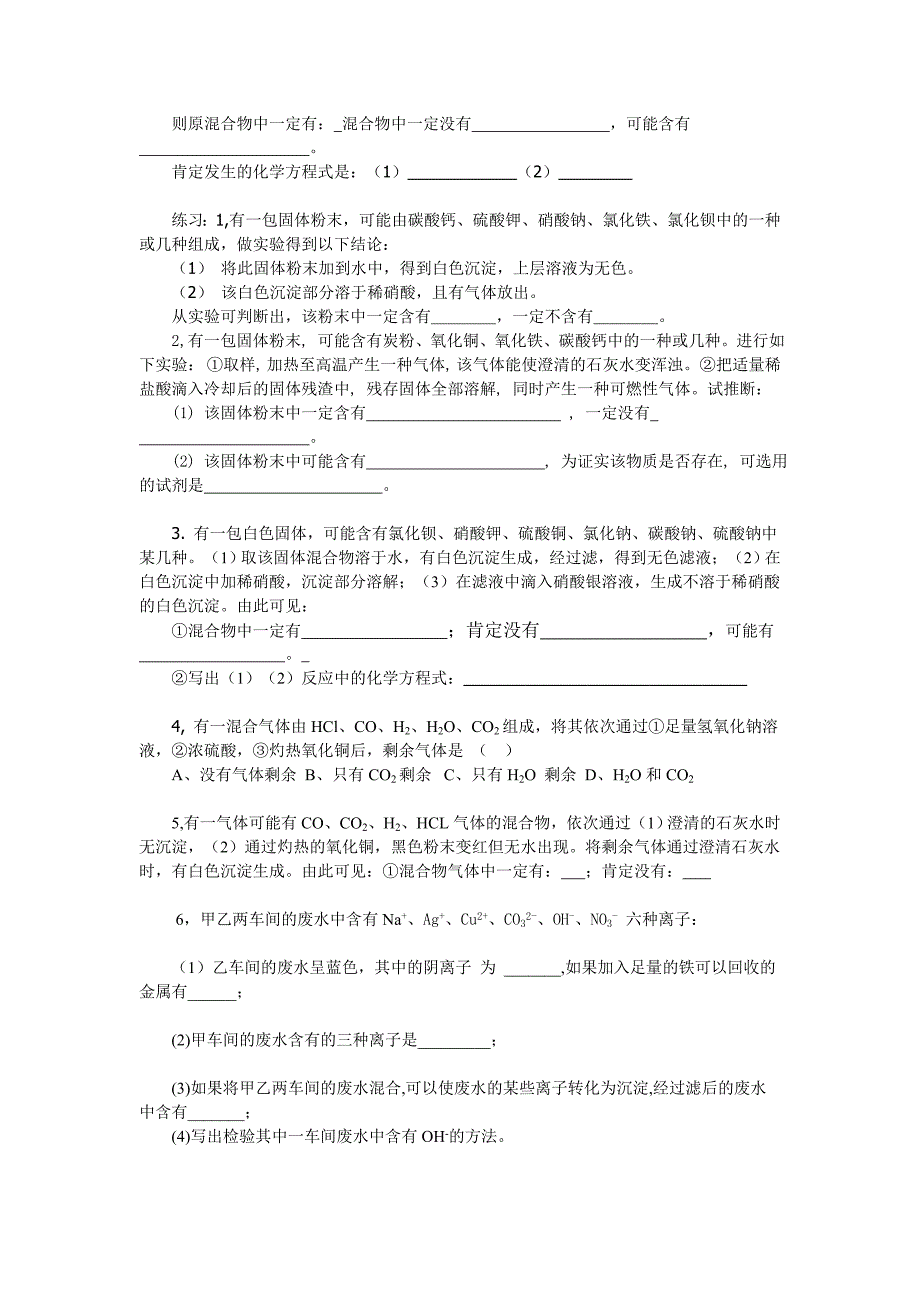 初中化学推导题_第2页