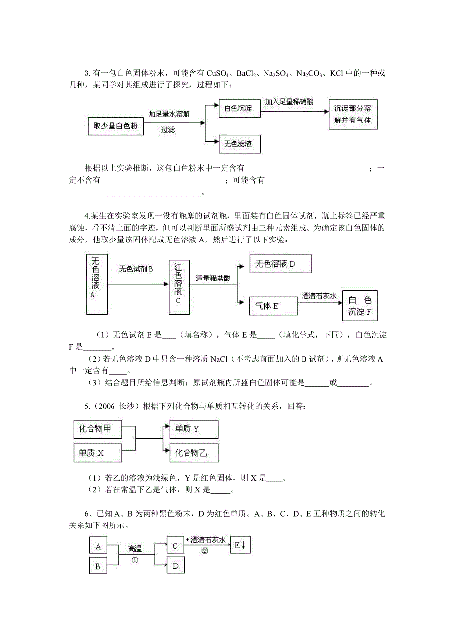 初中化学推导题_第4页