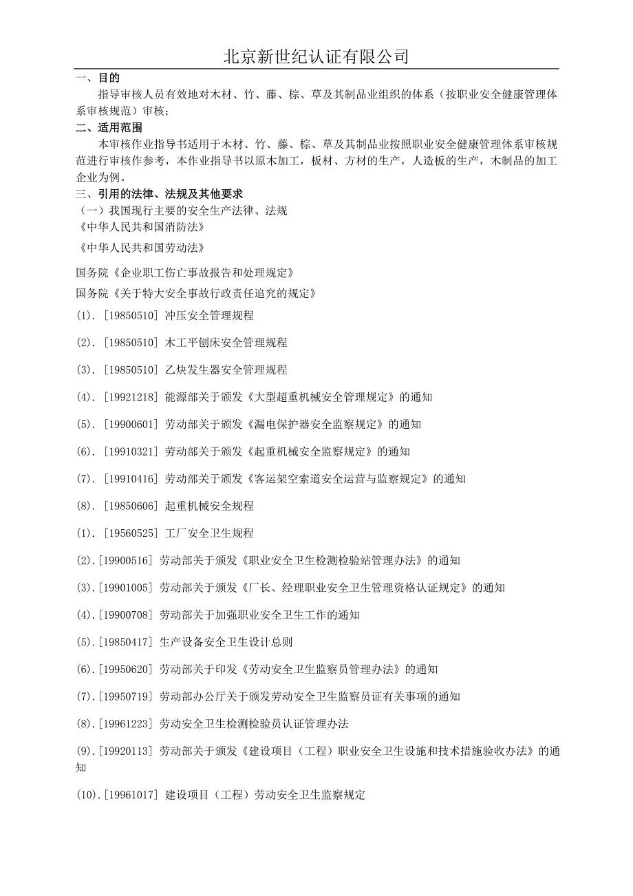 木材竹藤棕草及其制品业_第2页