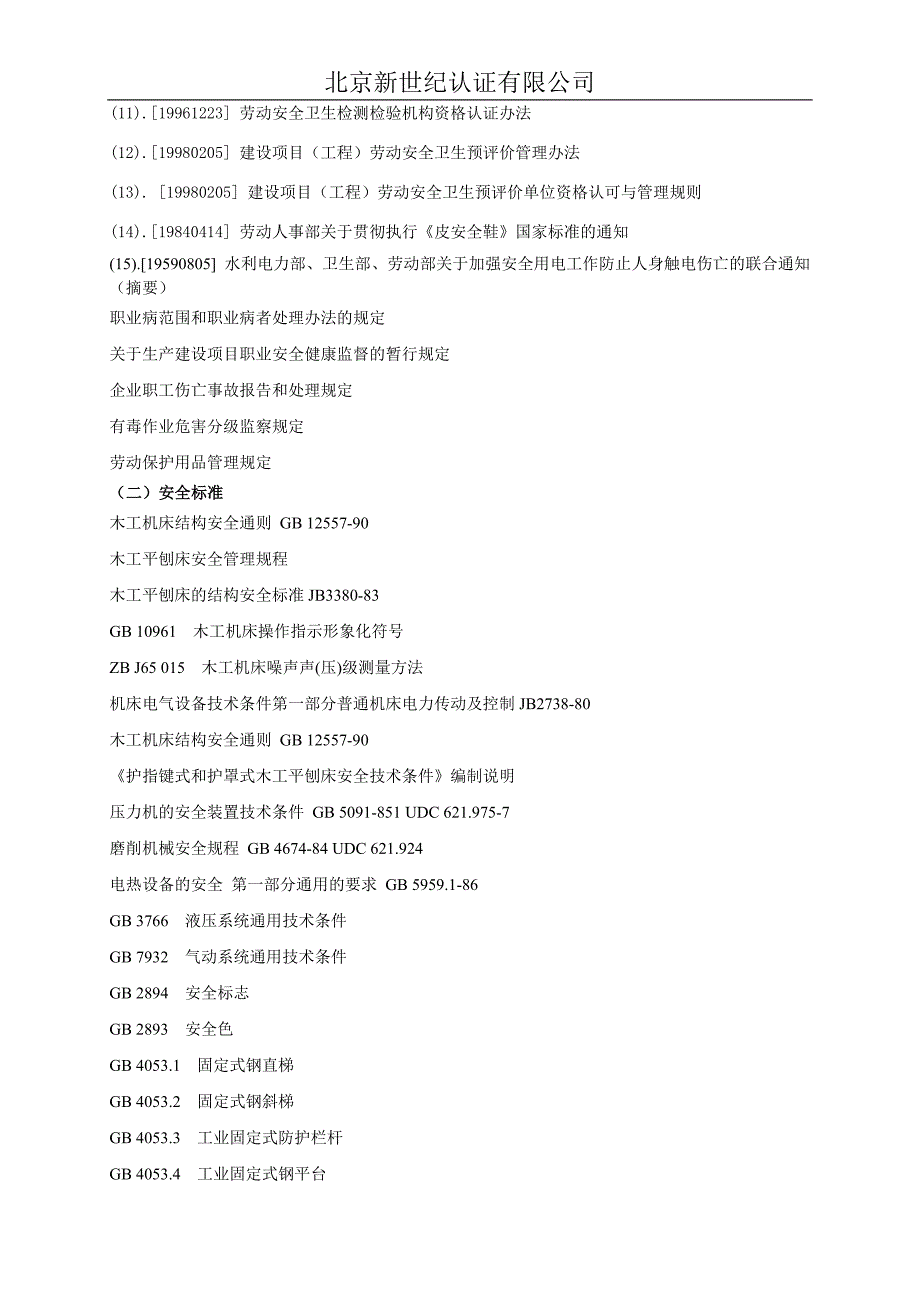 木材竹藤棕草及其制品业_第3页