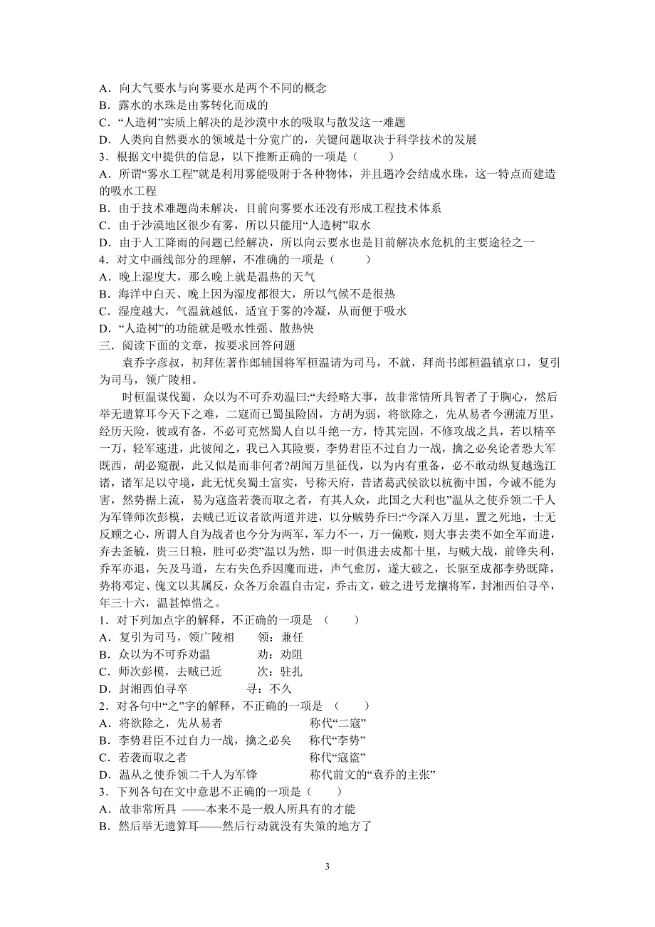 军队院校招生高中语文模拟试题_第3页