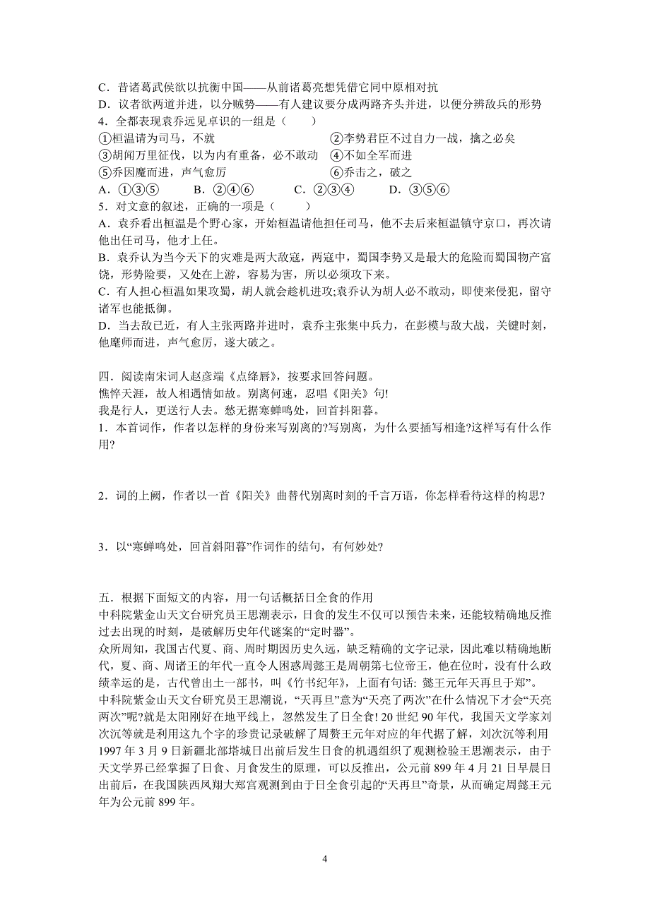 军队院校招生高中语文模拟试题_第4页