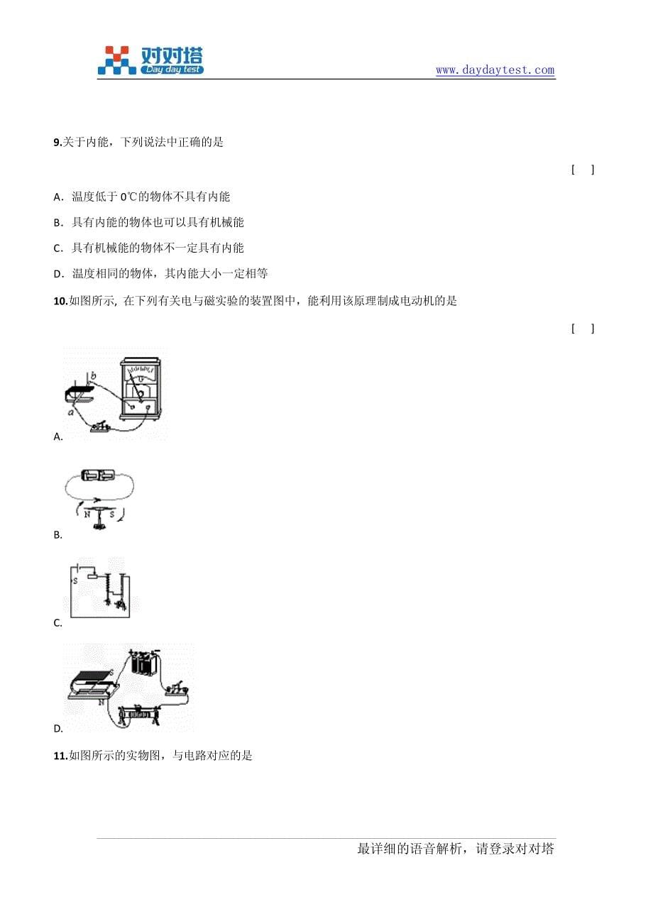 2011-2012学年苏科版九年级下学期物理三月份学情调查_第5页