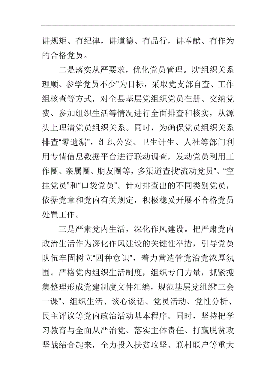 大学生学习党章思想汇报与“两学一做”学习教育“热身”工作情况汇报合集_第2页