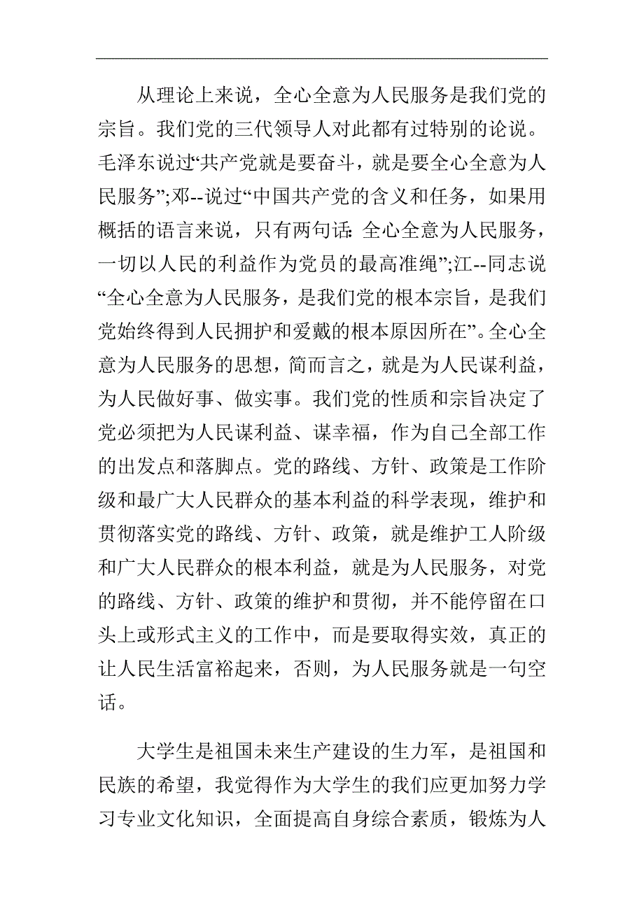 大学生学习党章思想汇报与“两学一做”学习教育“热身”工作情况汇报合集_第4页