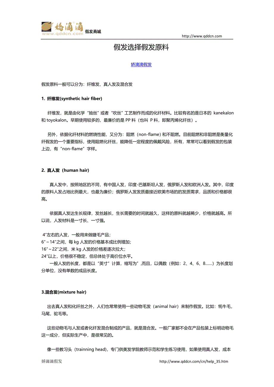 假发选择之假发原料_第1页