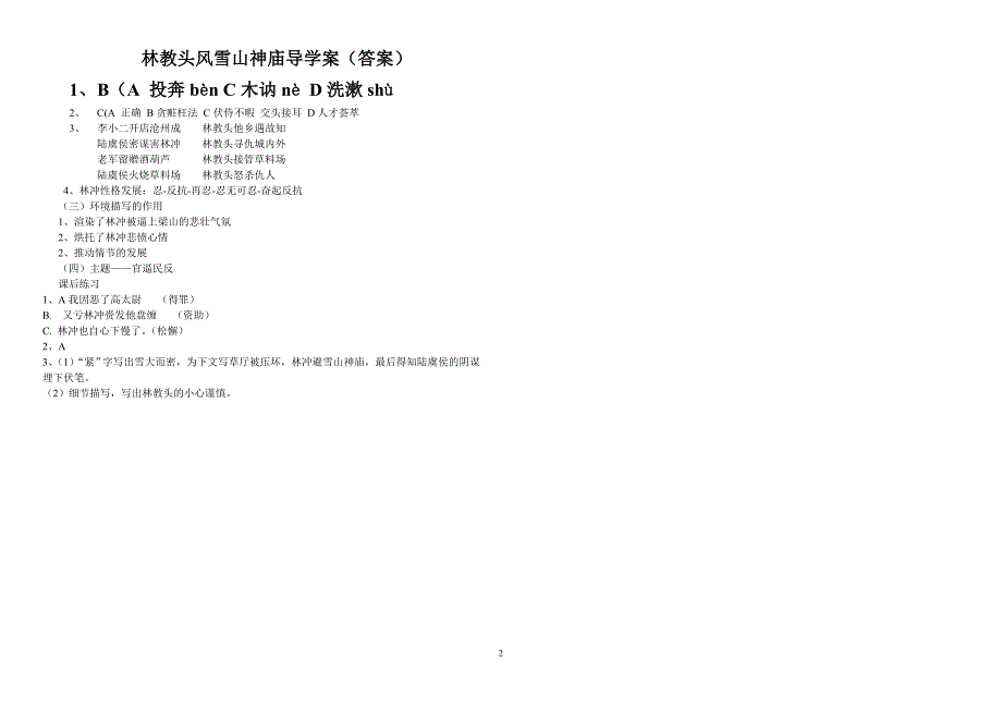 林教头风雪山神导学案含答案_第2页