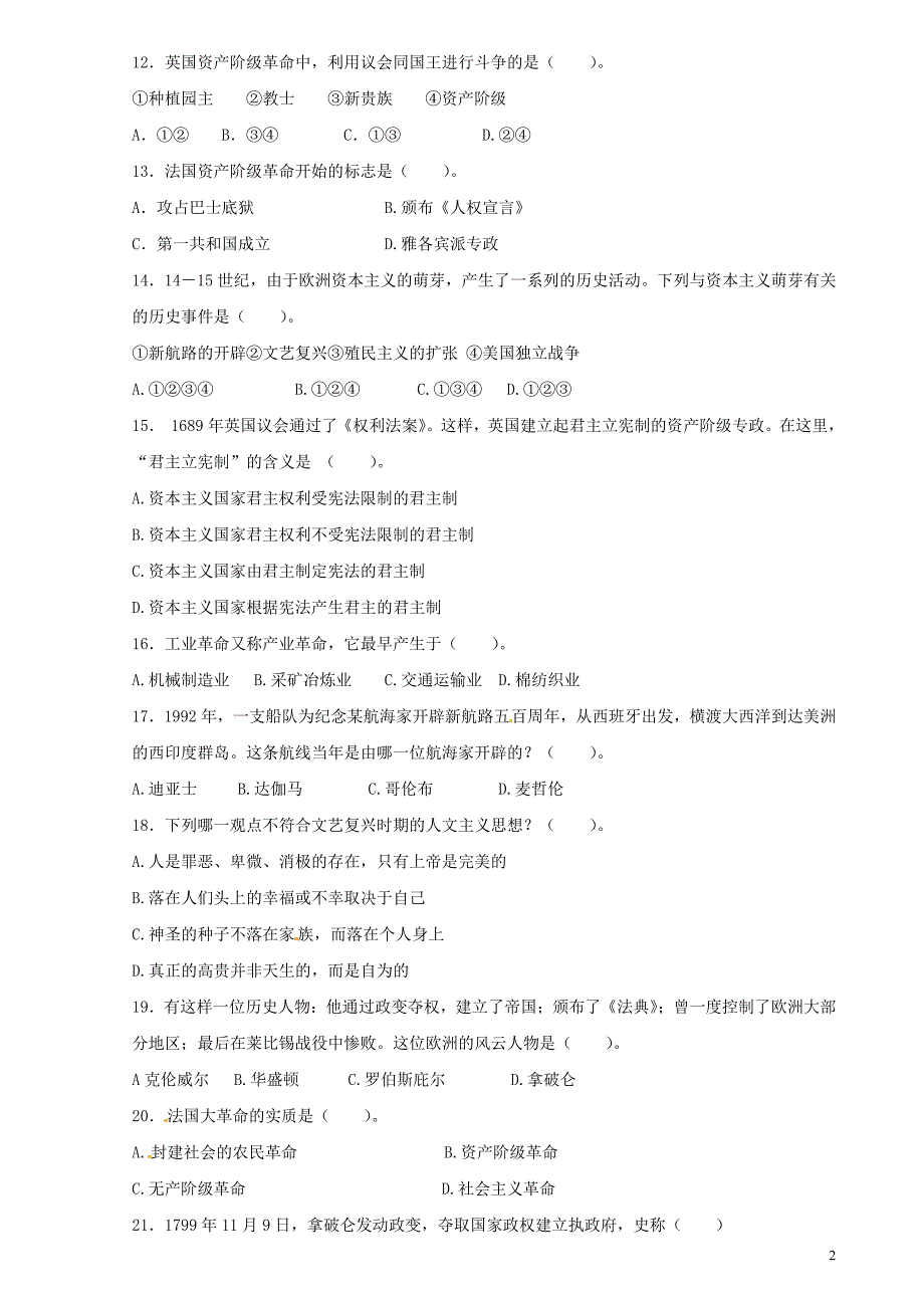 广东省东莞市2013届九年级历史上学期期中试题(无答案)新人教版_第2页