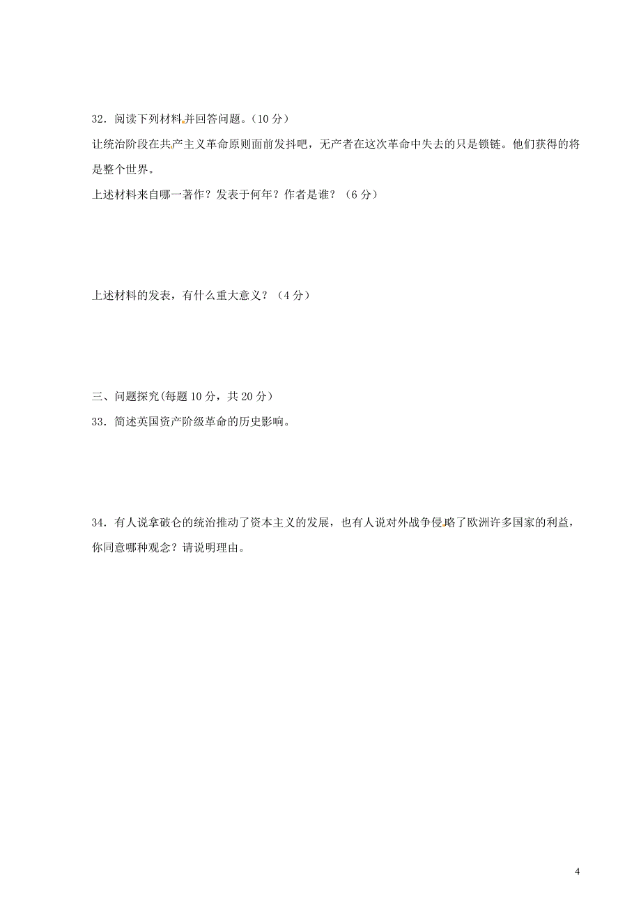 广东省东莞市2013届九年级历史上学期期中试题(无答案)新人教版_第4页