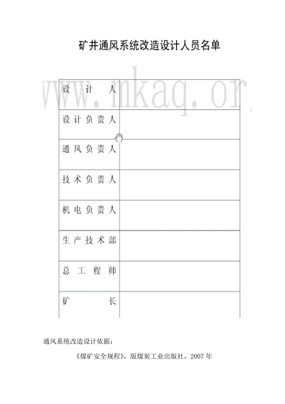 煤矿西采区通风系统改造设计_第2页