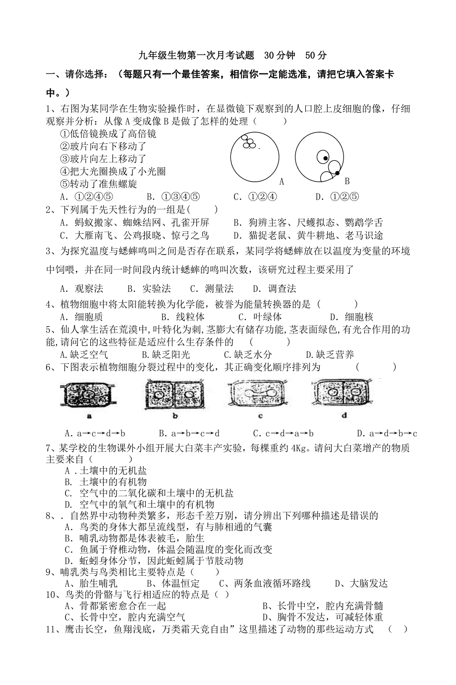 济南版九年级生物第一次月考试题_第1页