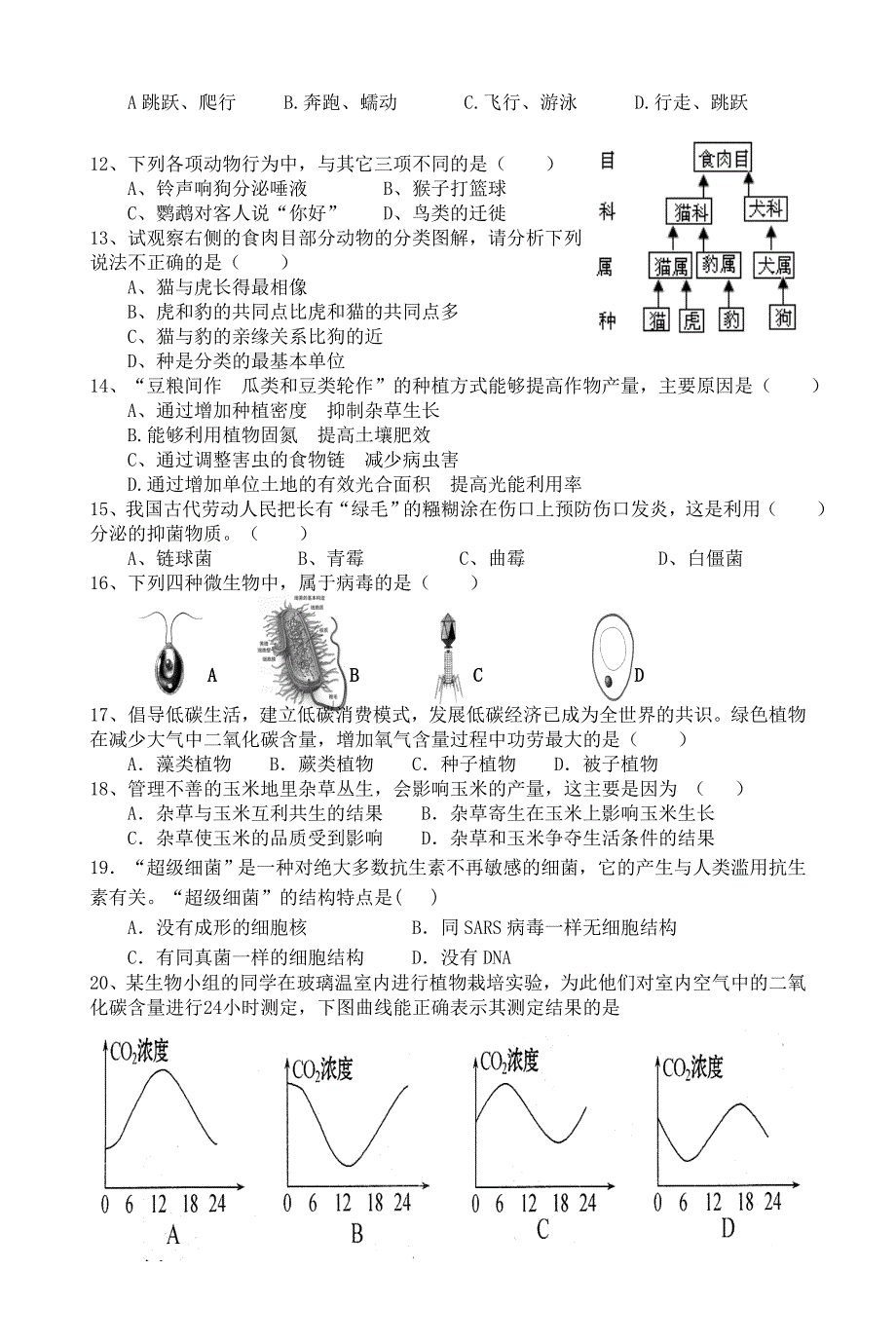 济南版九年级生物第一次月考试题_第2页