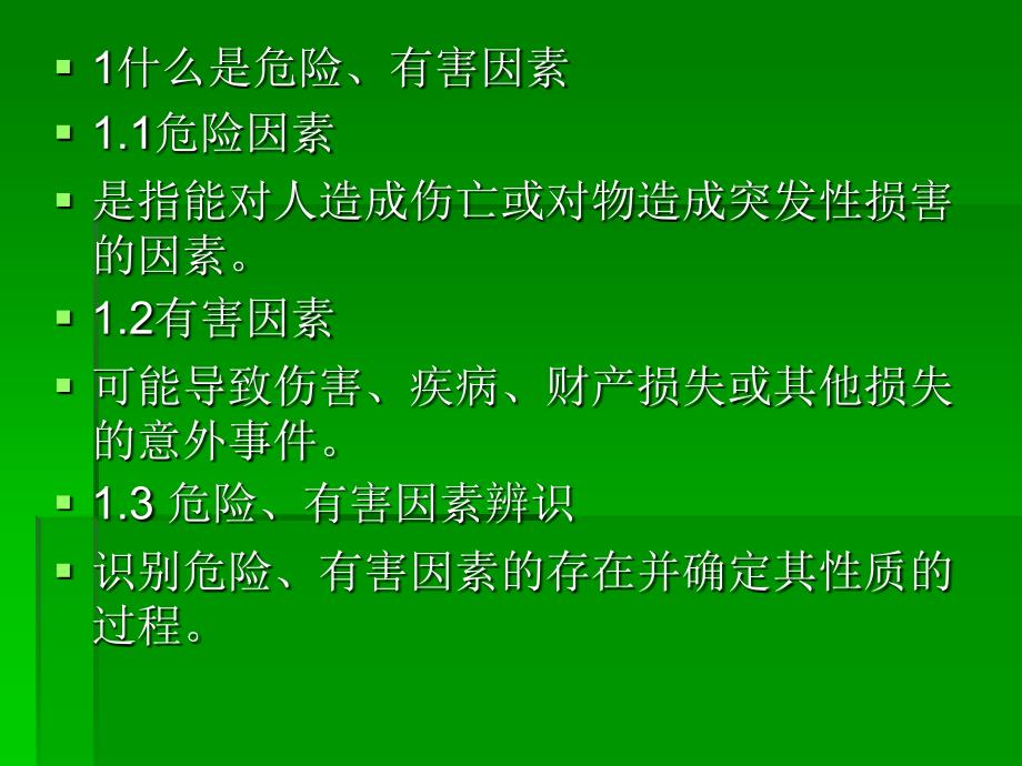 合成氨安全标准化危险分析提纲_第3页