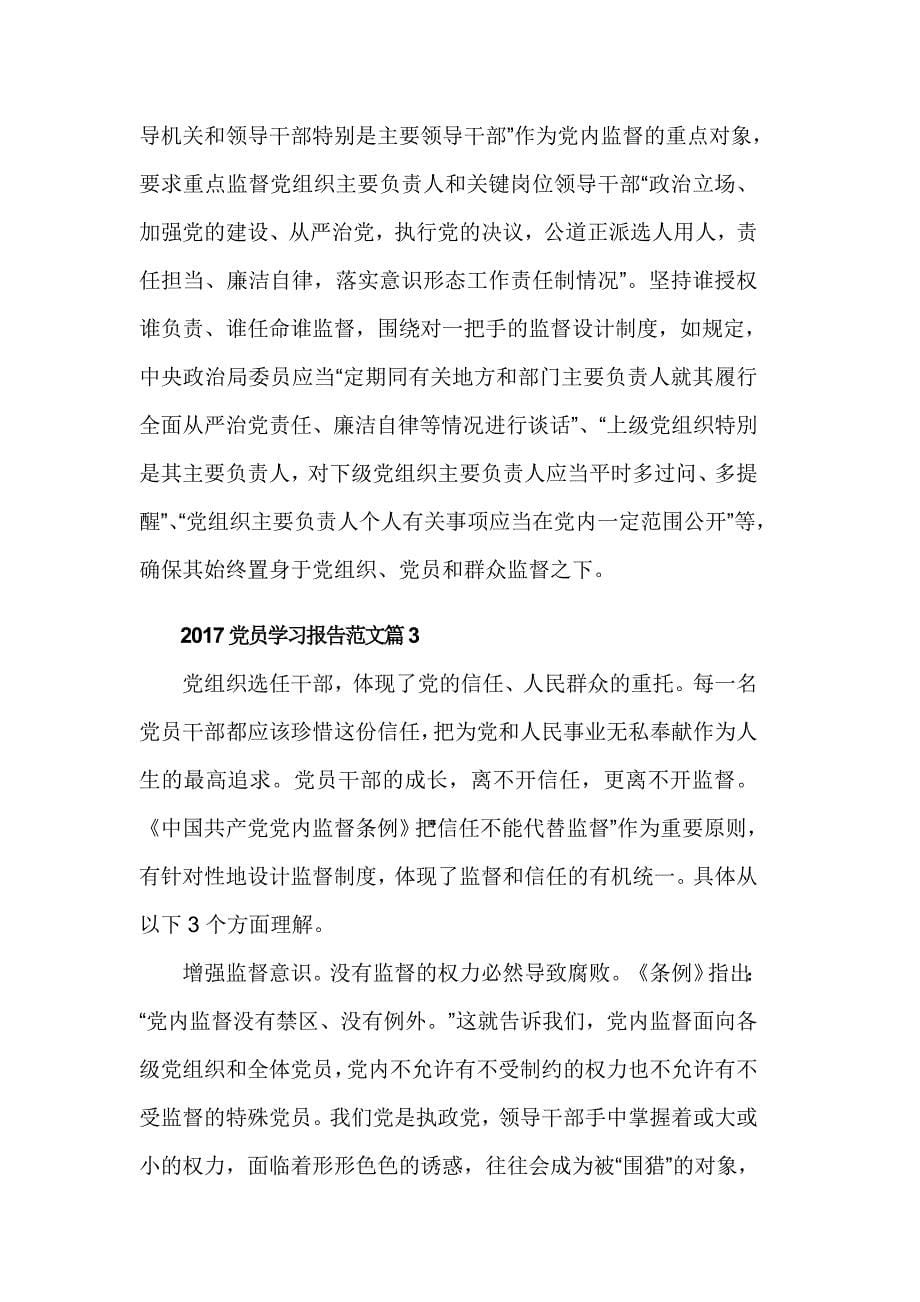 2017年党员学习报告范文_第5页