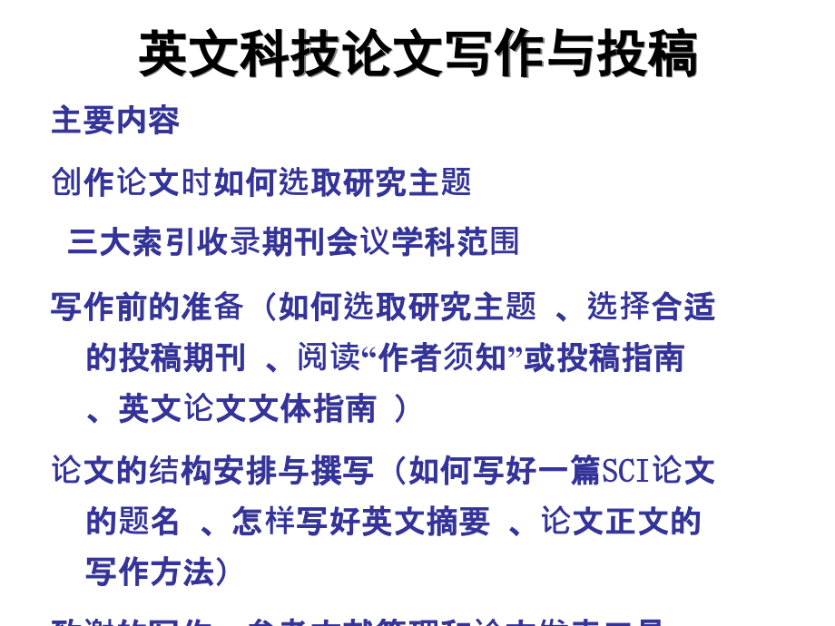 如何利用SCI进行选题分析与投稿1_第3页