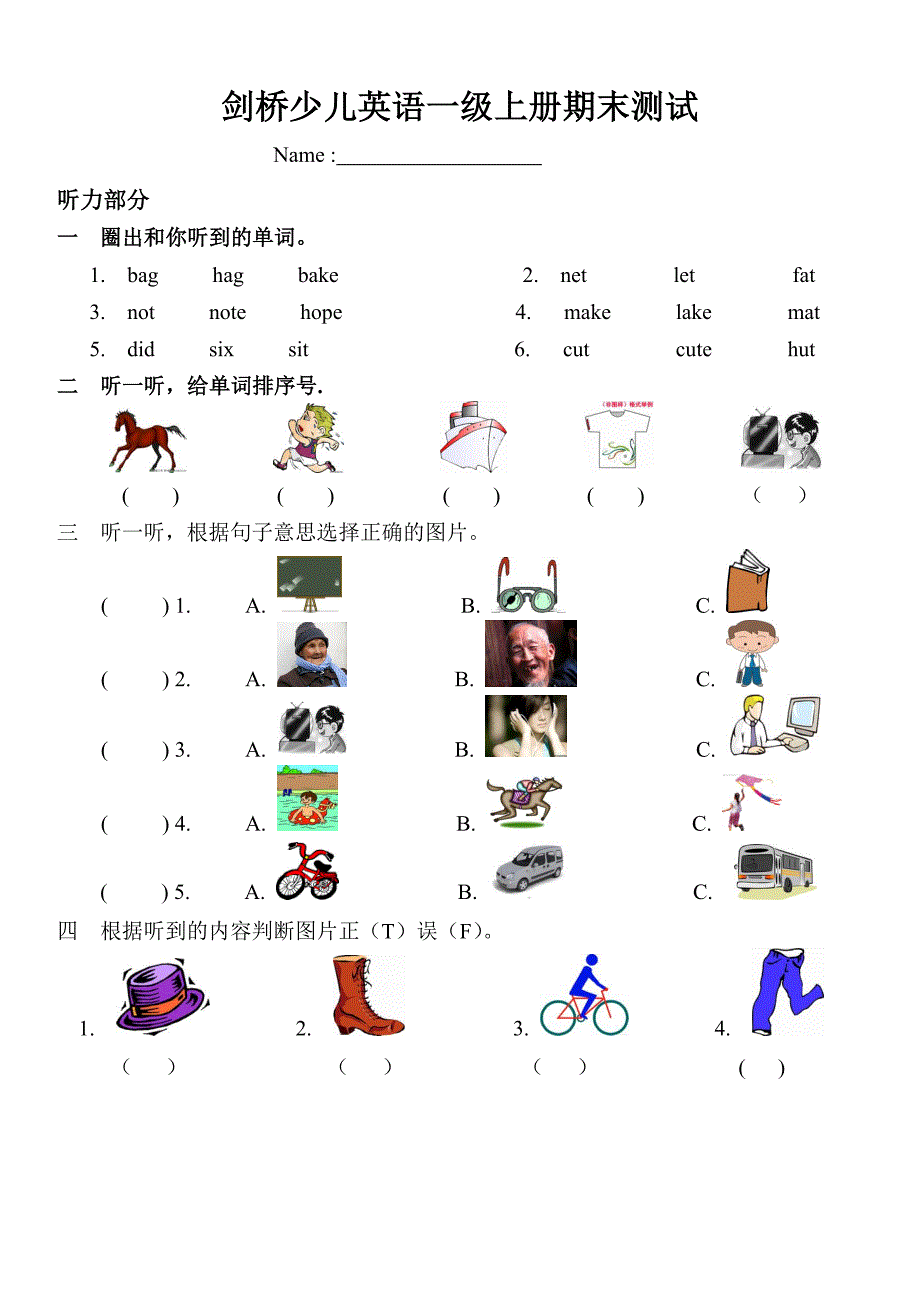 剑桥少儿英语一级上册期末测1_第1页