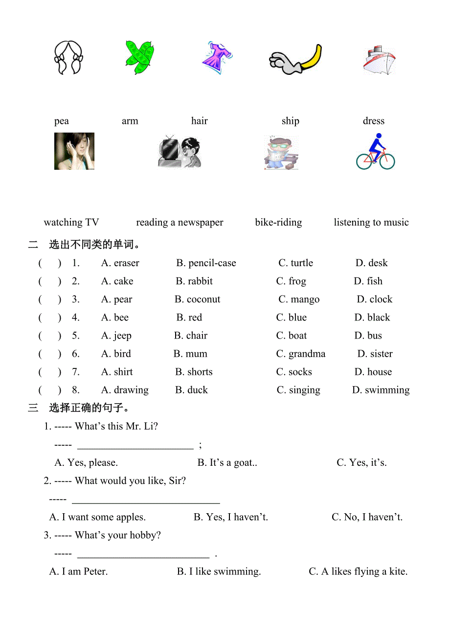 剑桥少儿英语一级上册期末测1_第3页