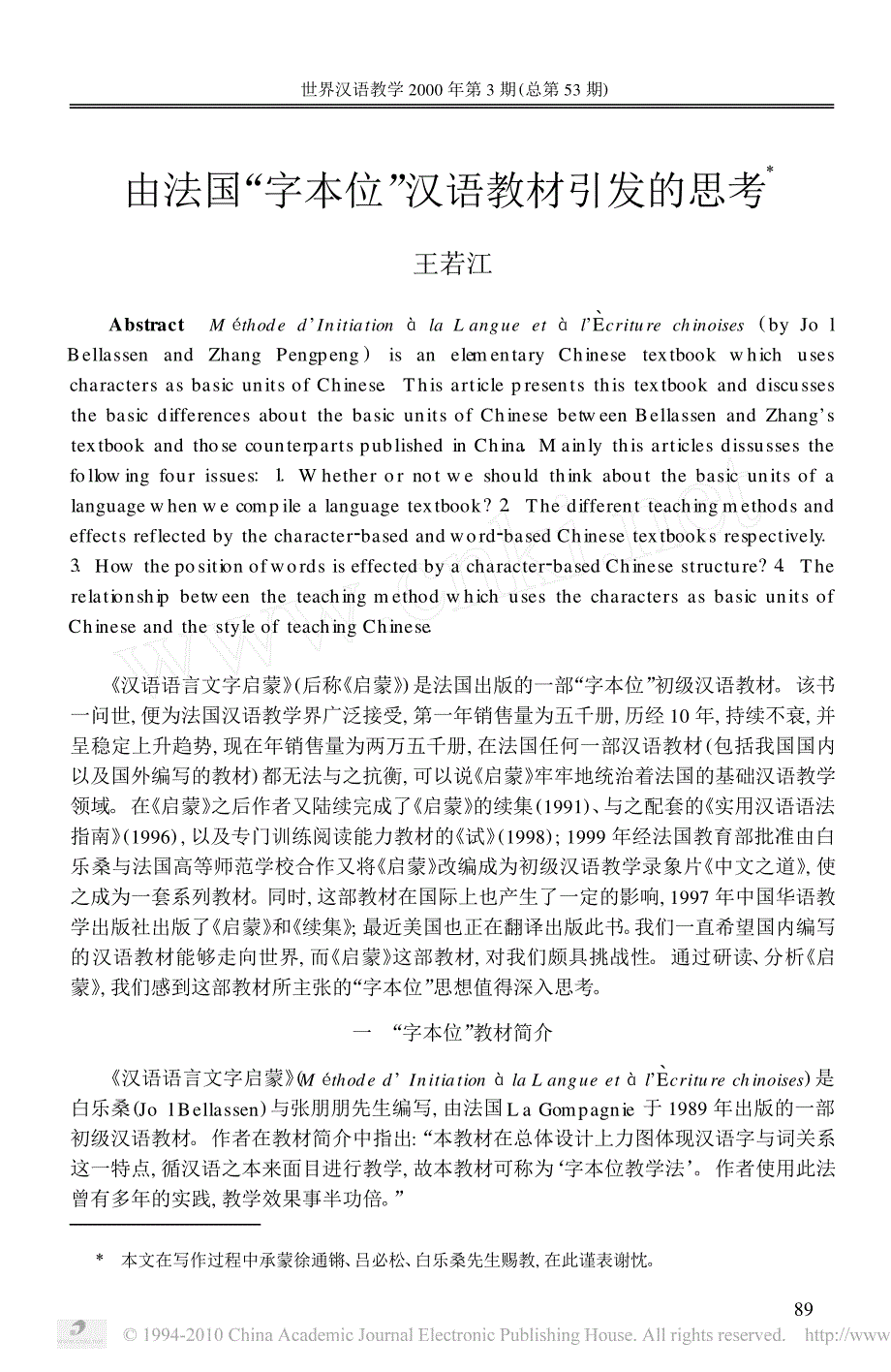 由法国_字本位_汉语教材引发的思考_第1页