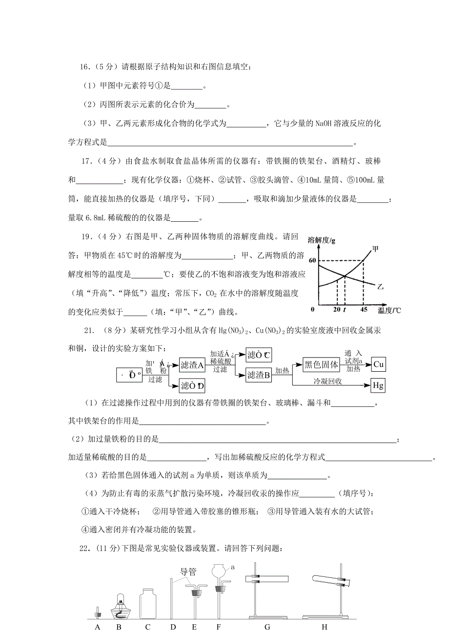 全国初中化学竞赛初赛试题_第2页