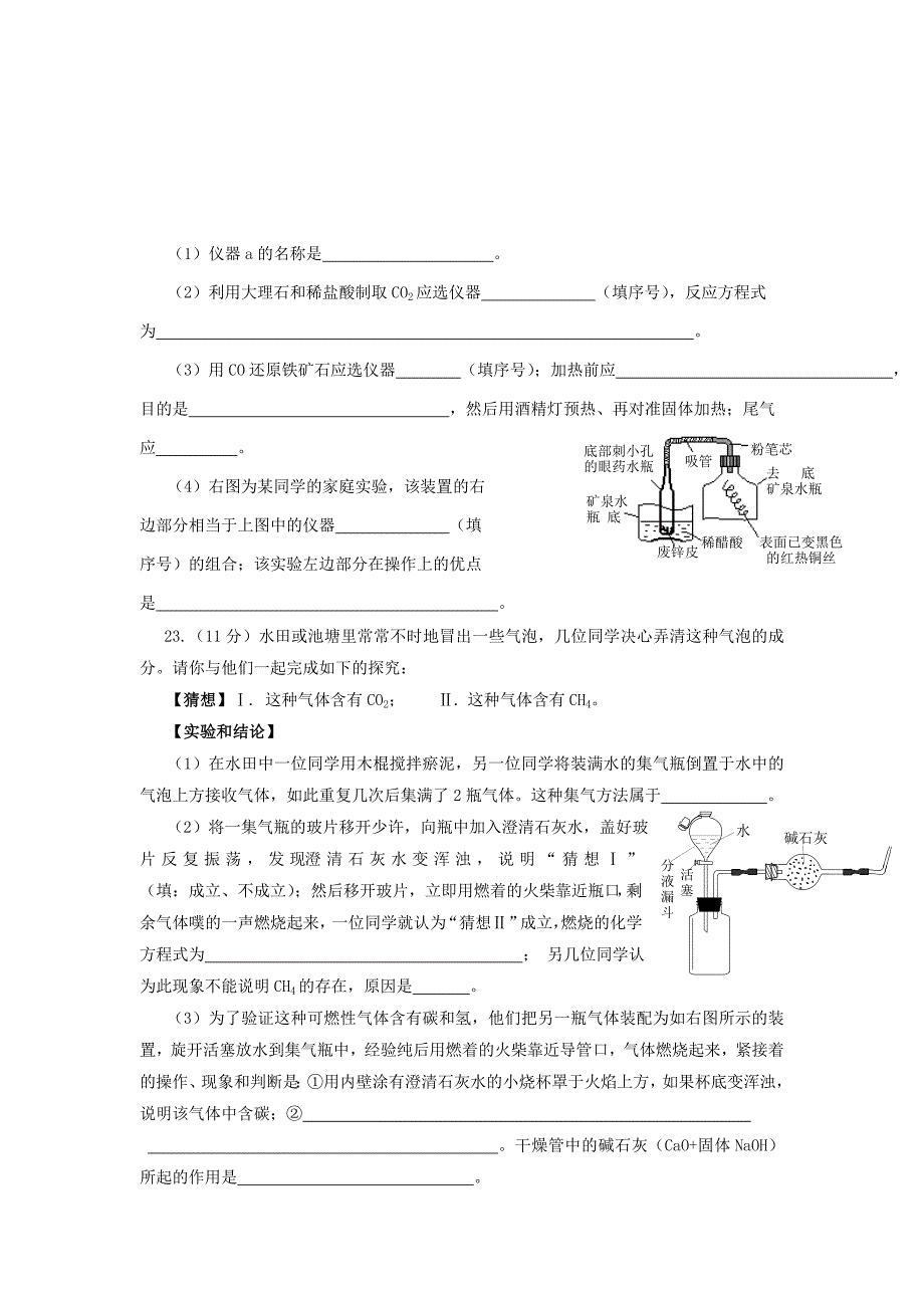 全国初中化学竞赛初赛试题_第3页