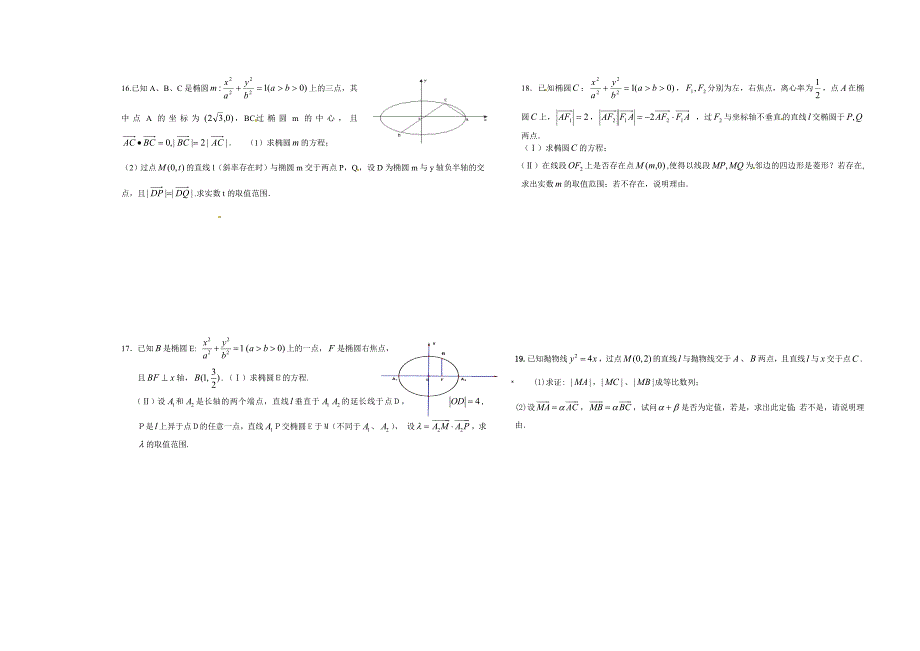 圆锥曲线综合测试二_第2页