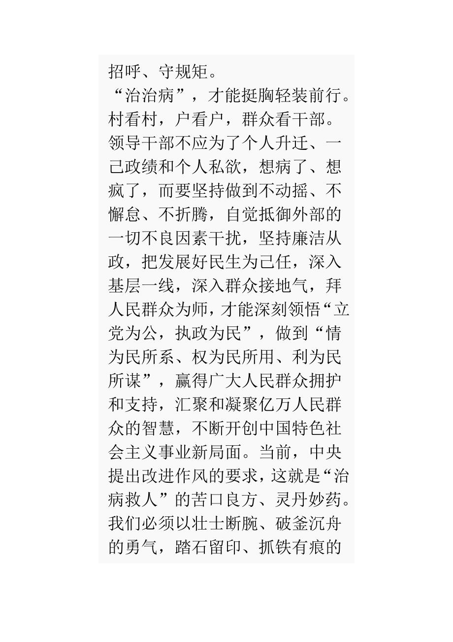 学习照镜子  正衣冠   洗洗澡   治治病有感汇编二_第4页