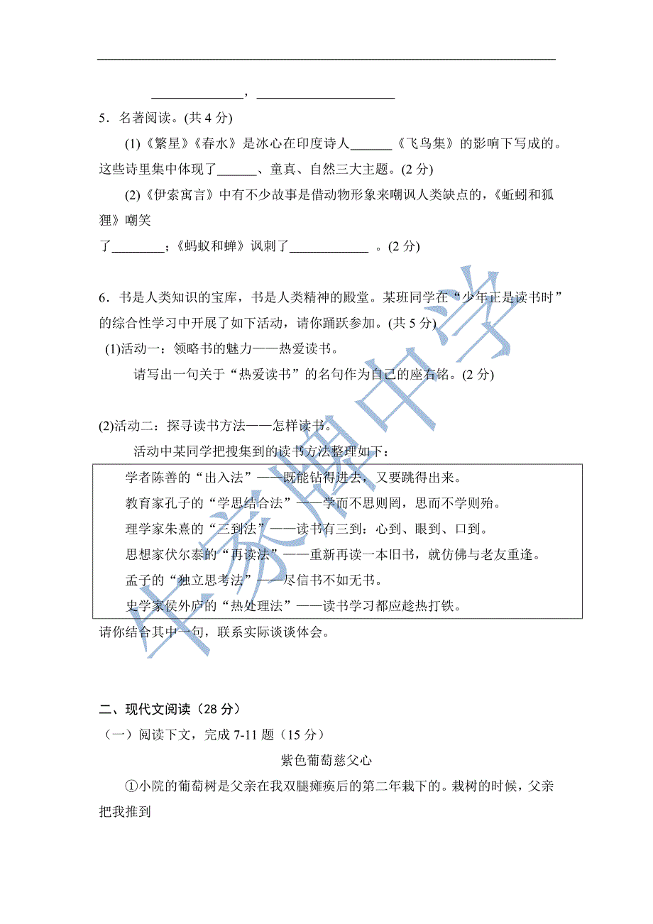 2015—2016学年第一学期期末考试七年级语文试卷_第2页