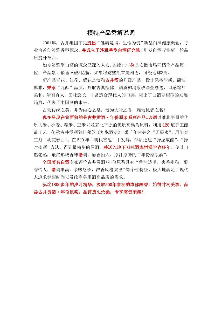 古井产品走秀解说[修改稿]_第1页