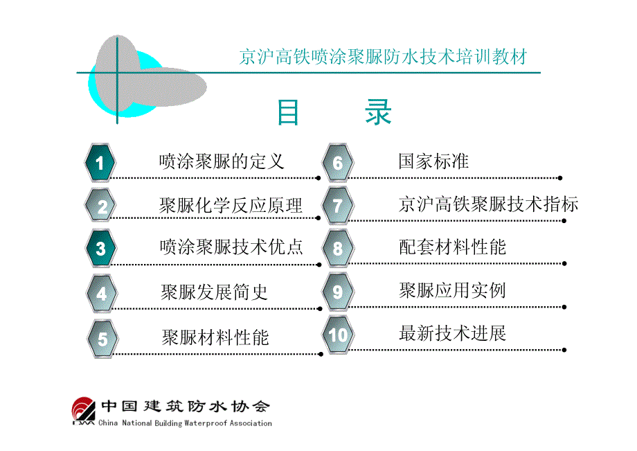 高速铁路32米箱梁防水基础理论_第2页