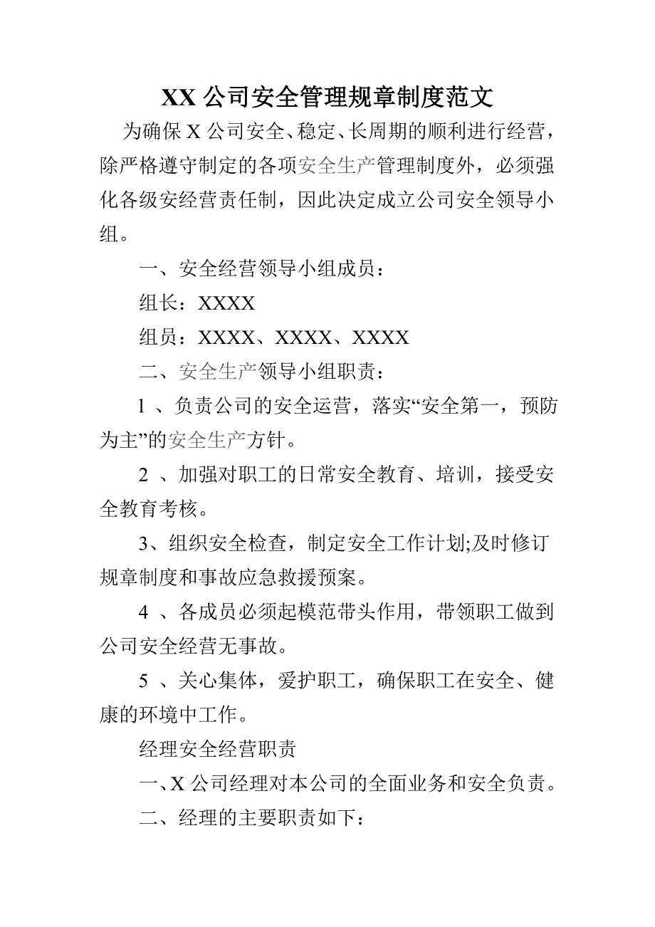 xx公司安全管理规章制度范文_第1页