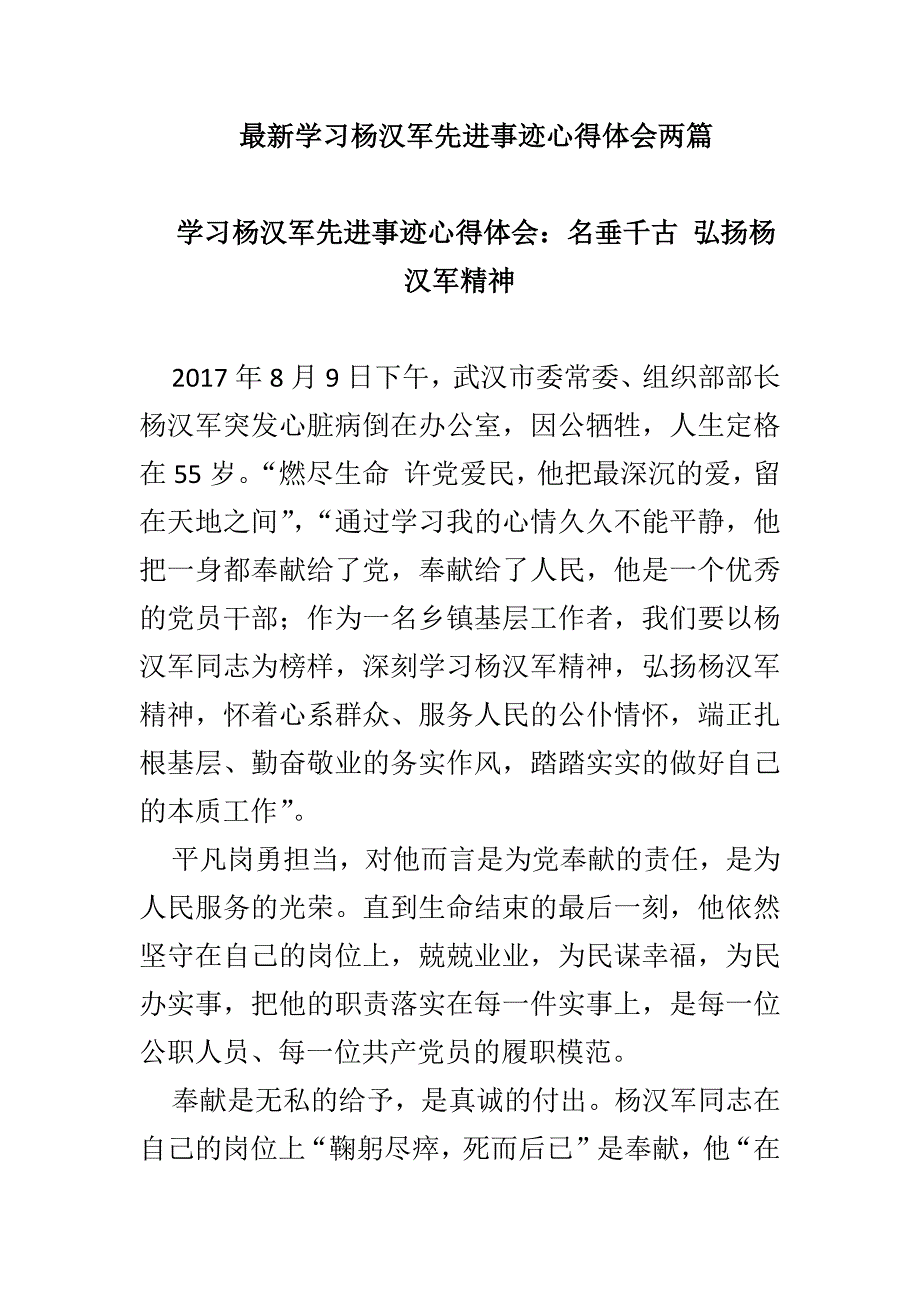 最新学习杨汉军先进事迹心得体会两篇_第1页