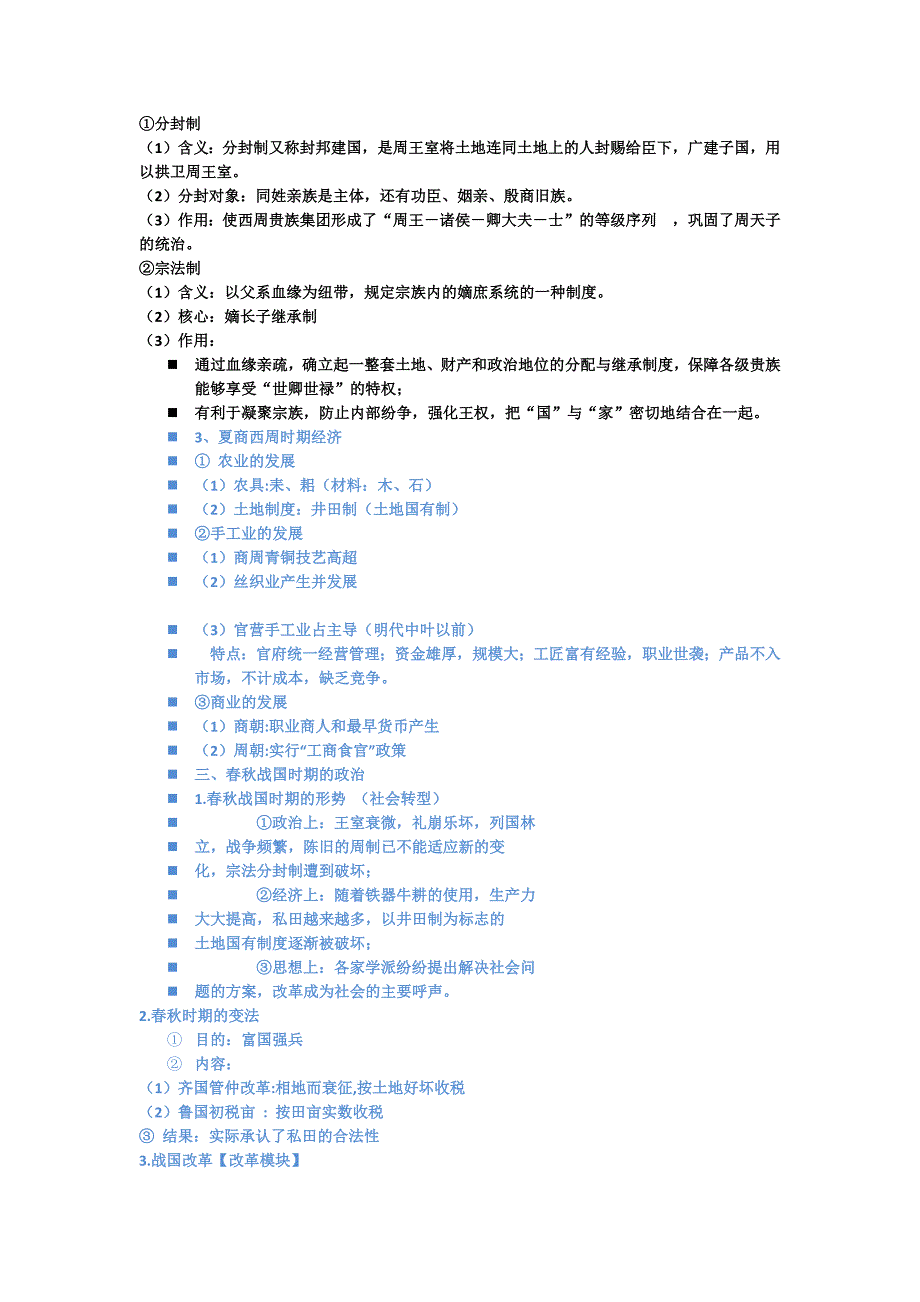 高考总复习-中国古代史_第2页