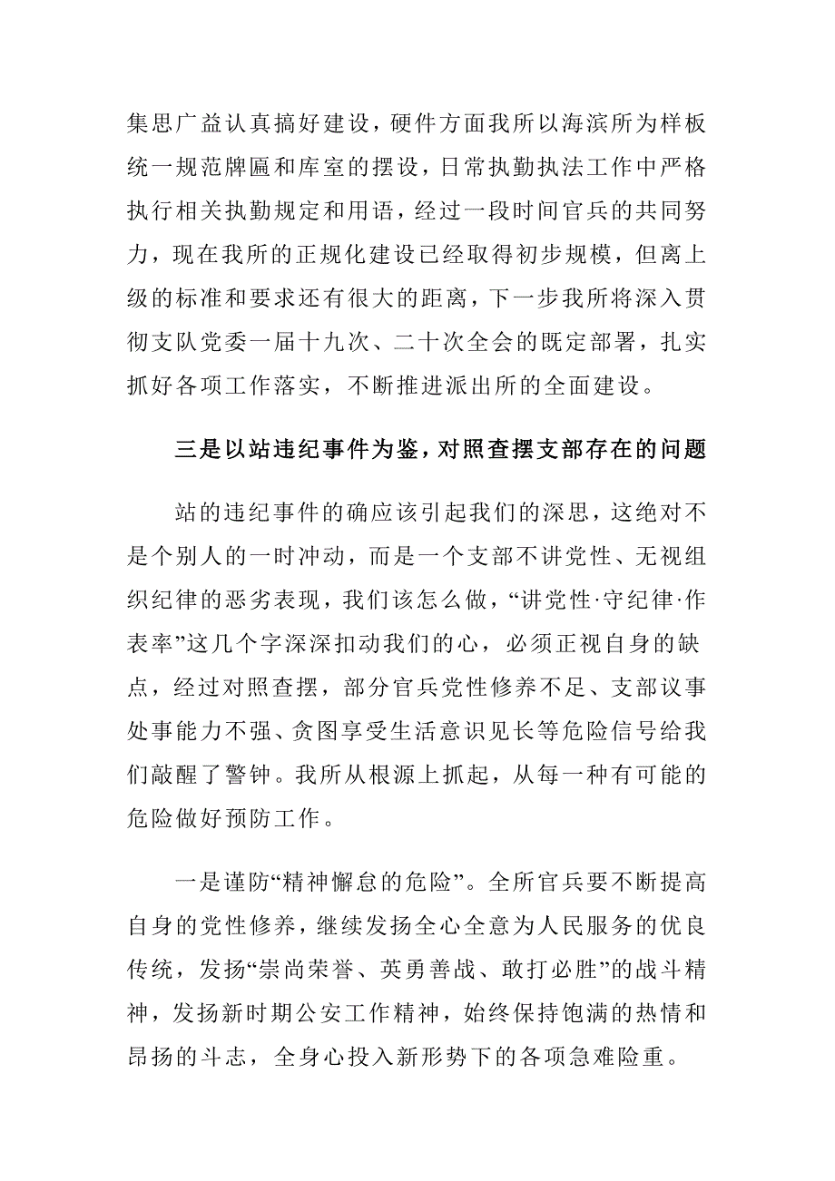 经典2015年军队守纪律讲规矩党性分析材料与村党建工作汇报材料_第3页