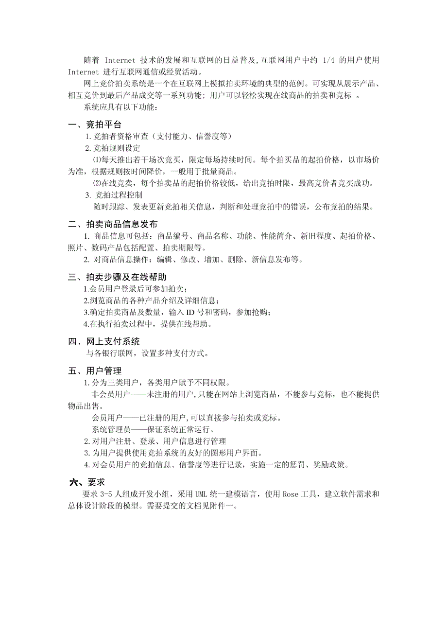 2009年软件工程课程设计命题年软件工程课程设计命题年..._第2页