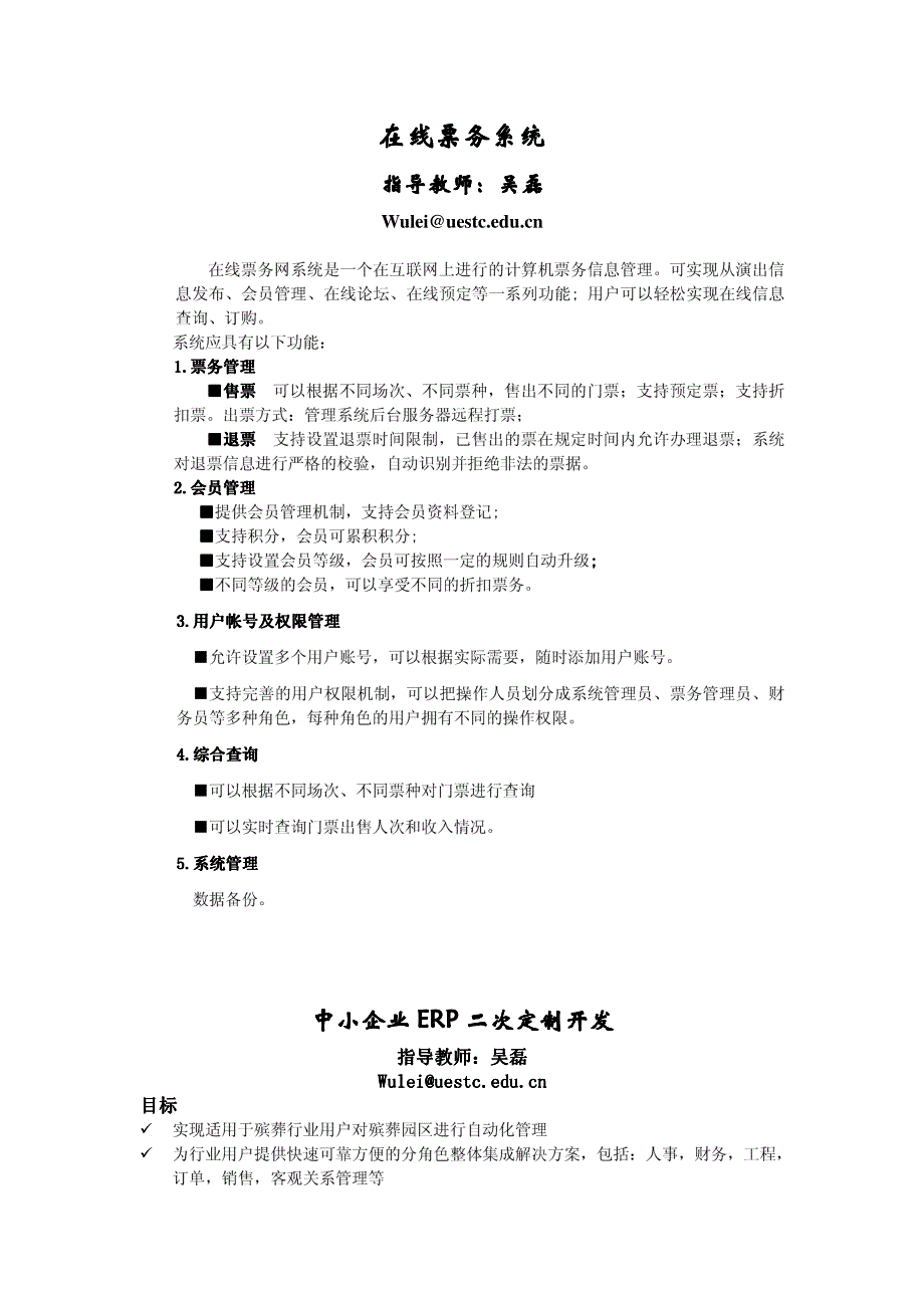 2009年软件工程课程设计命题年软件工程课程设计命题年..._第3页