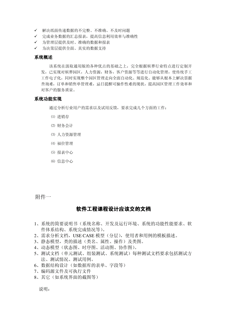 2009年软件工程课程设计命题年软件工程课程设计命题年..._第4页