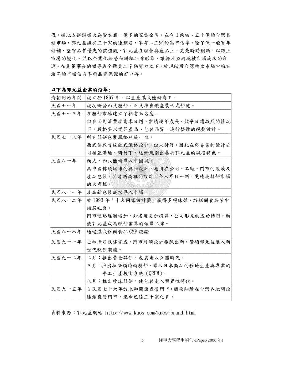 郭元益前进马来西亚行销计划_第5页