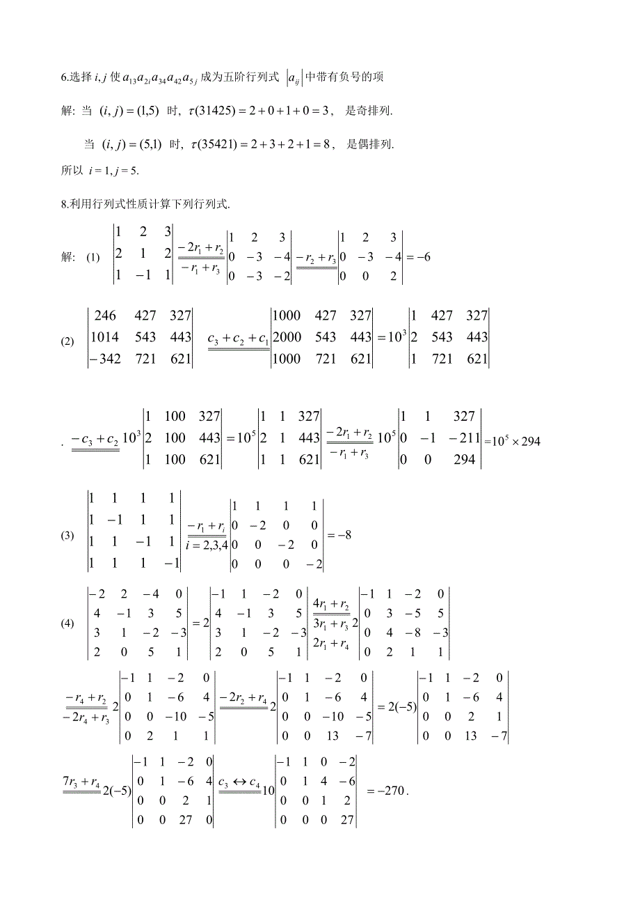 线性代数第二章习题解答_第2页