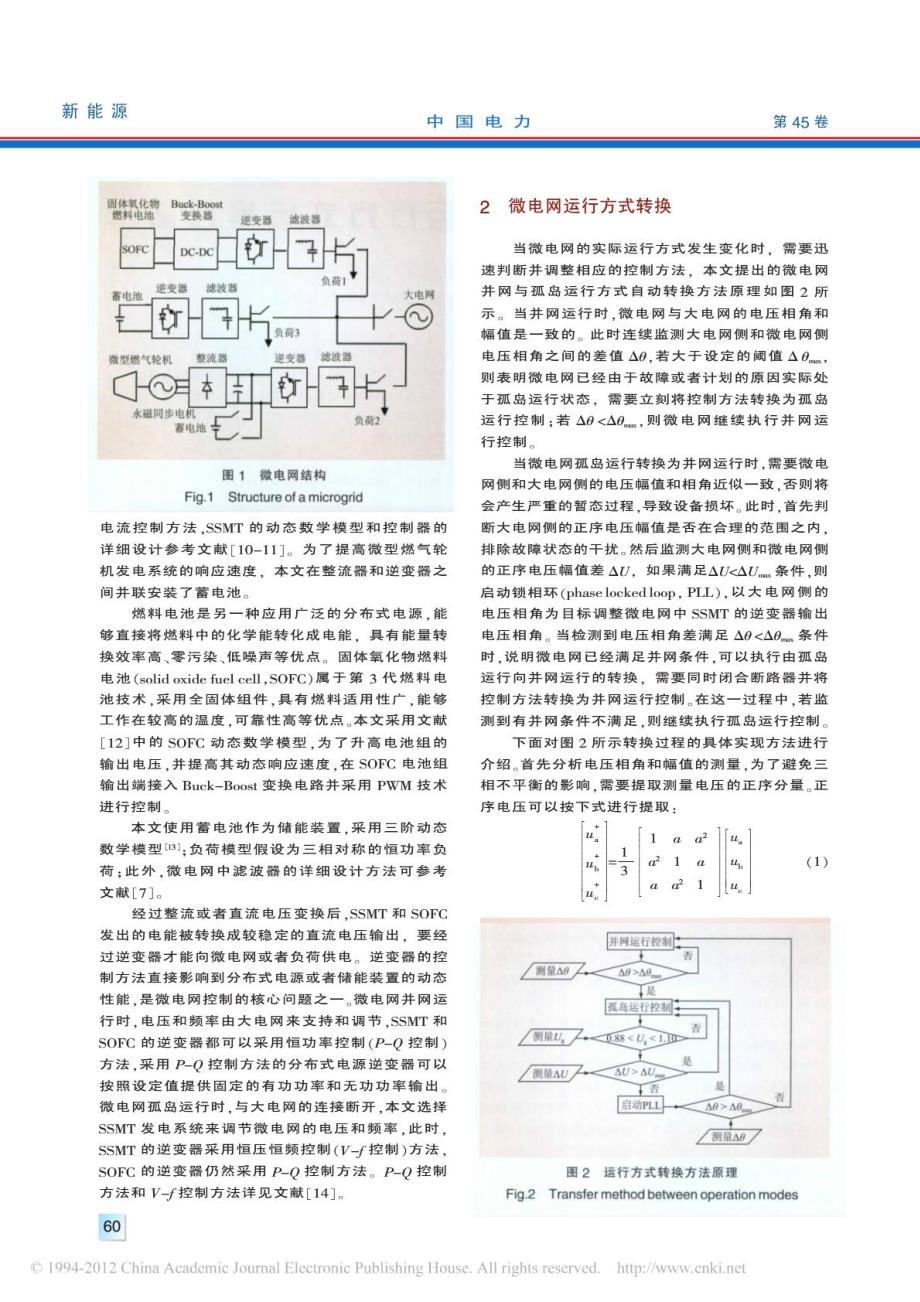 微电网并网与孤岛运行方式转换方法_第2页