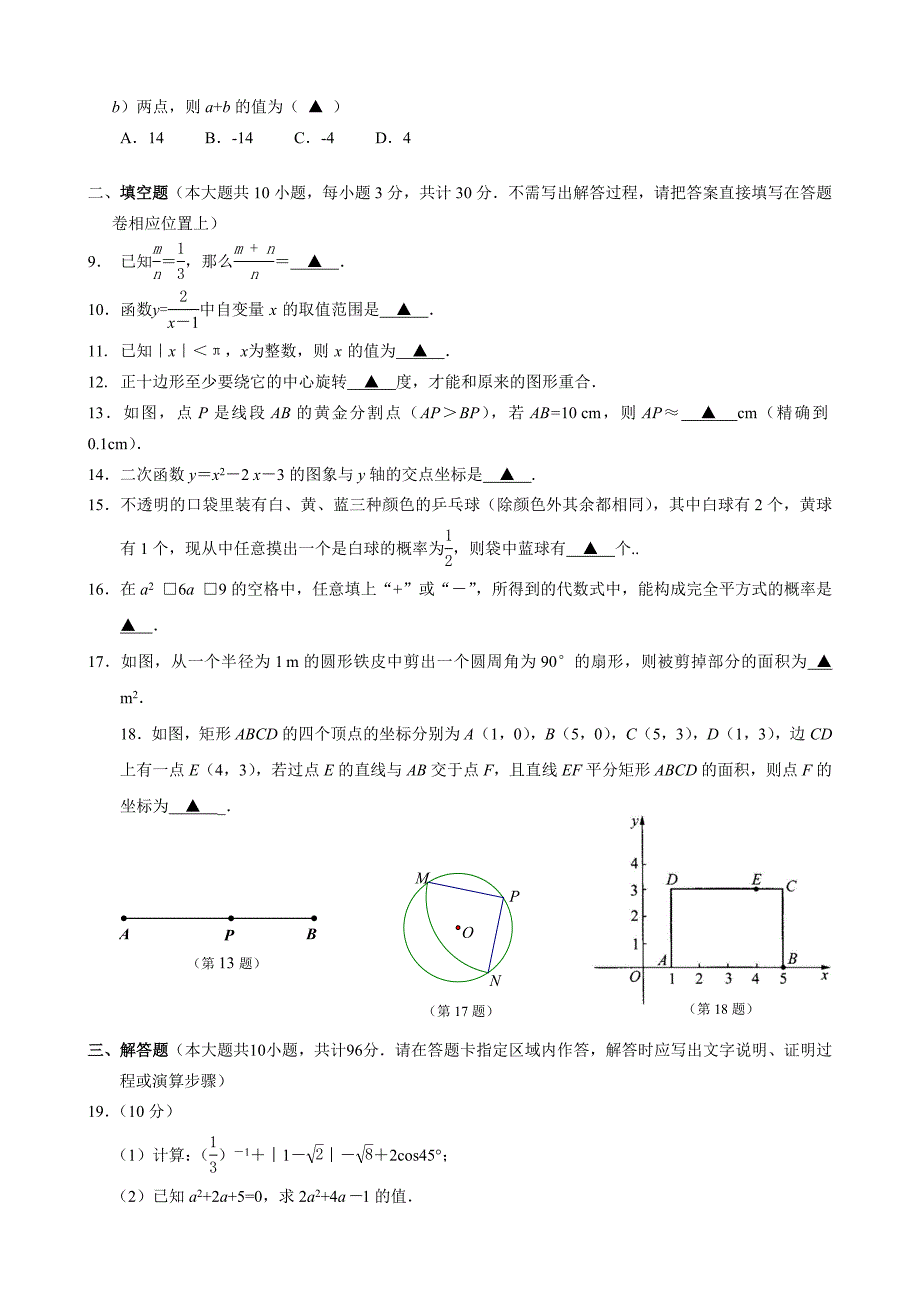 白下二模试卷(终)_第2页