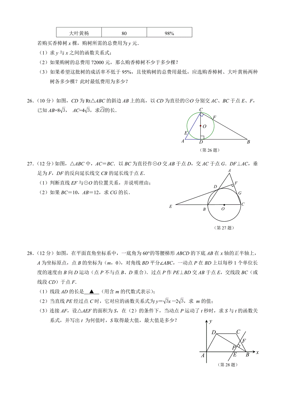 白下二模试卷(终)_第4页