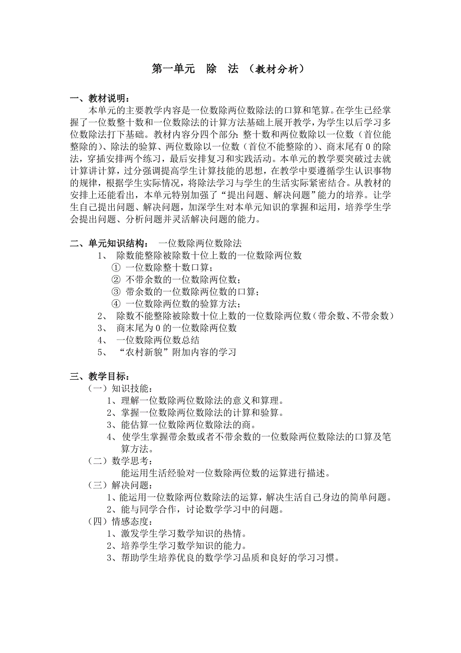 苏教版小学三年级数学教案 第一单元  除  法_第1页