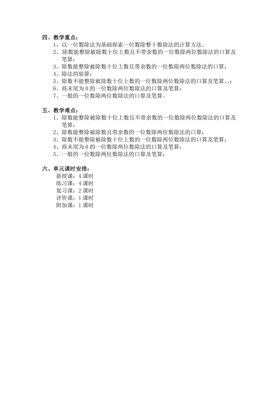 苏教版小学三年级数学教案 第一单元  除  法_第2页