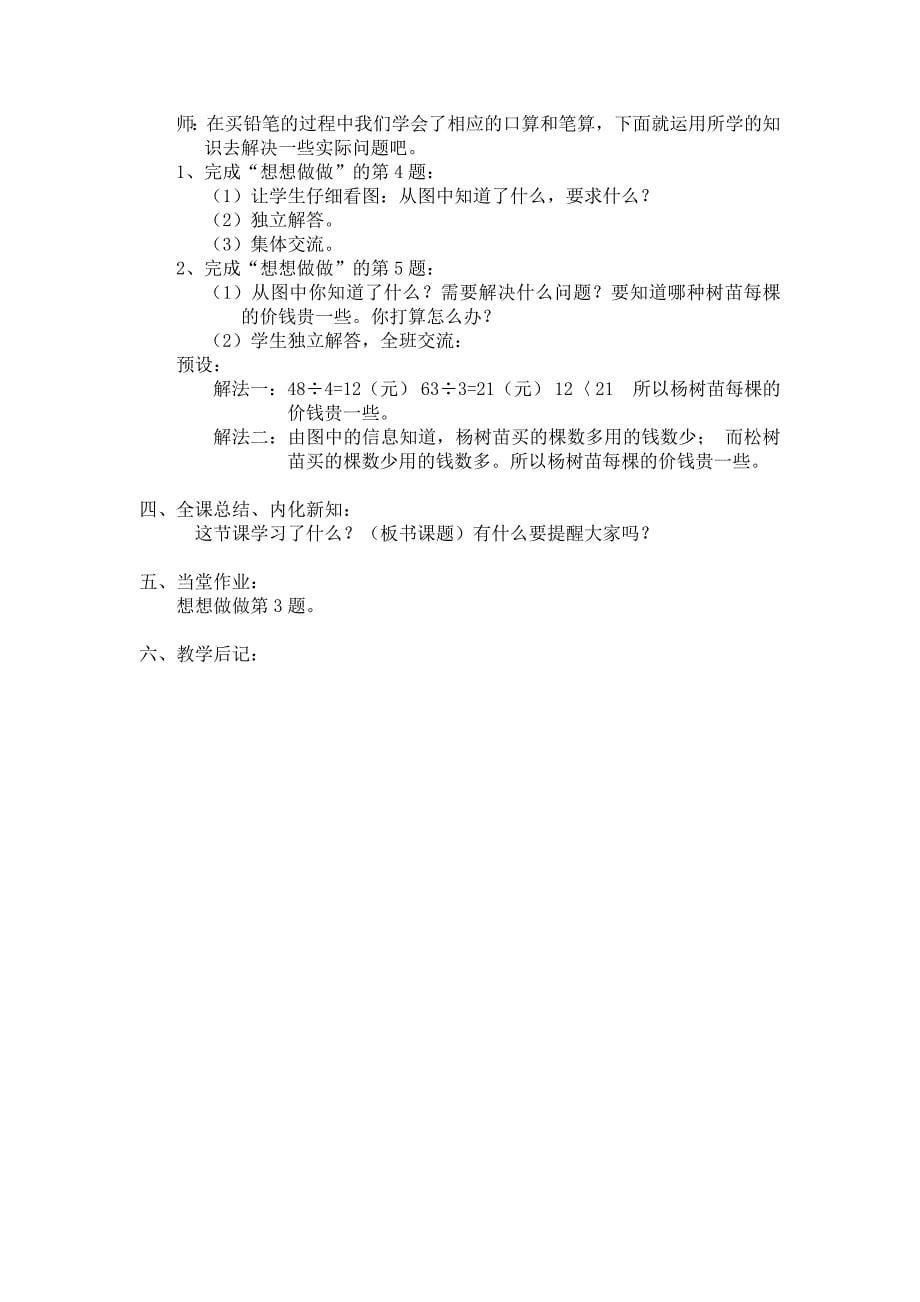 苏教版小学三年级数学教案 第一单元  除  法_第5页