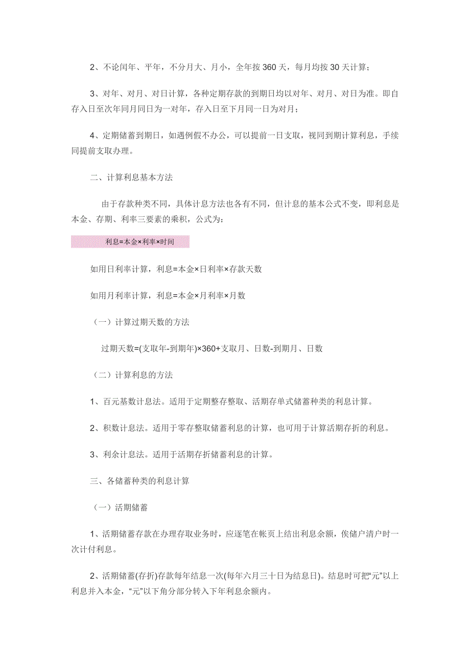 储蓄利息计算方法_第2页