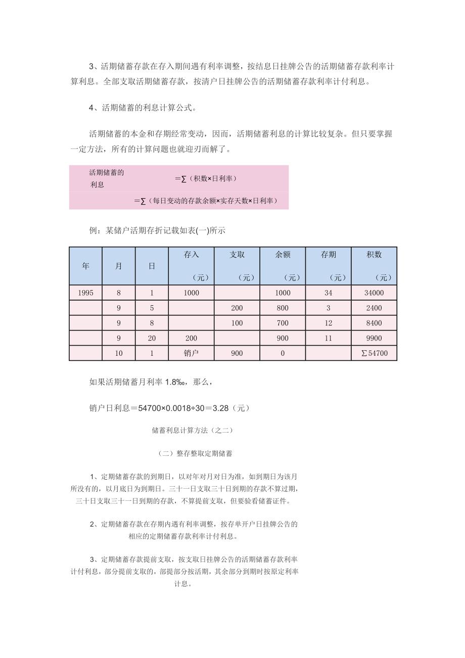 储蓄利息计算方法_第3页