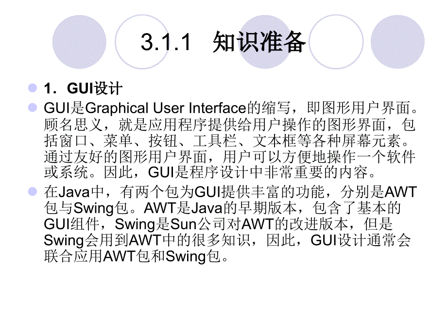 项目3   学生管理系统的界面设计_第3页