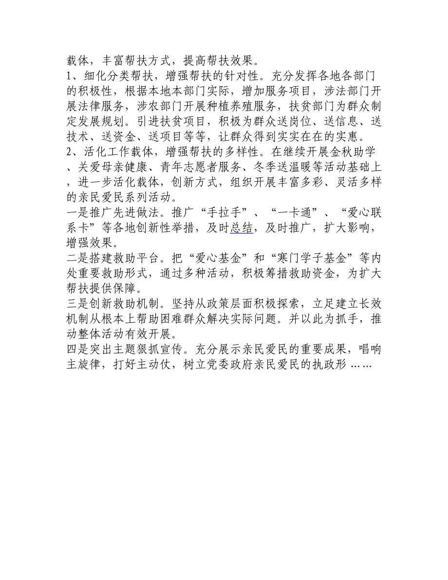 2016年亲民爱民活动工作基本思路__第2页