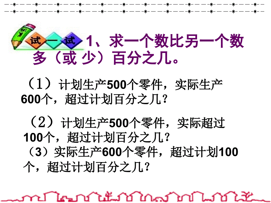 百分数应用对比综合练习_第3页