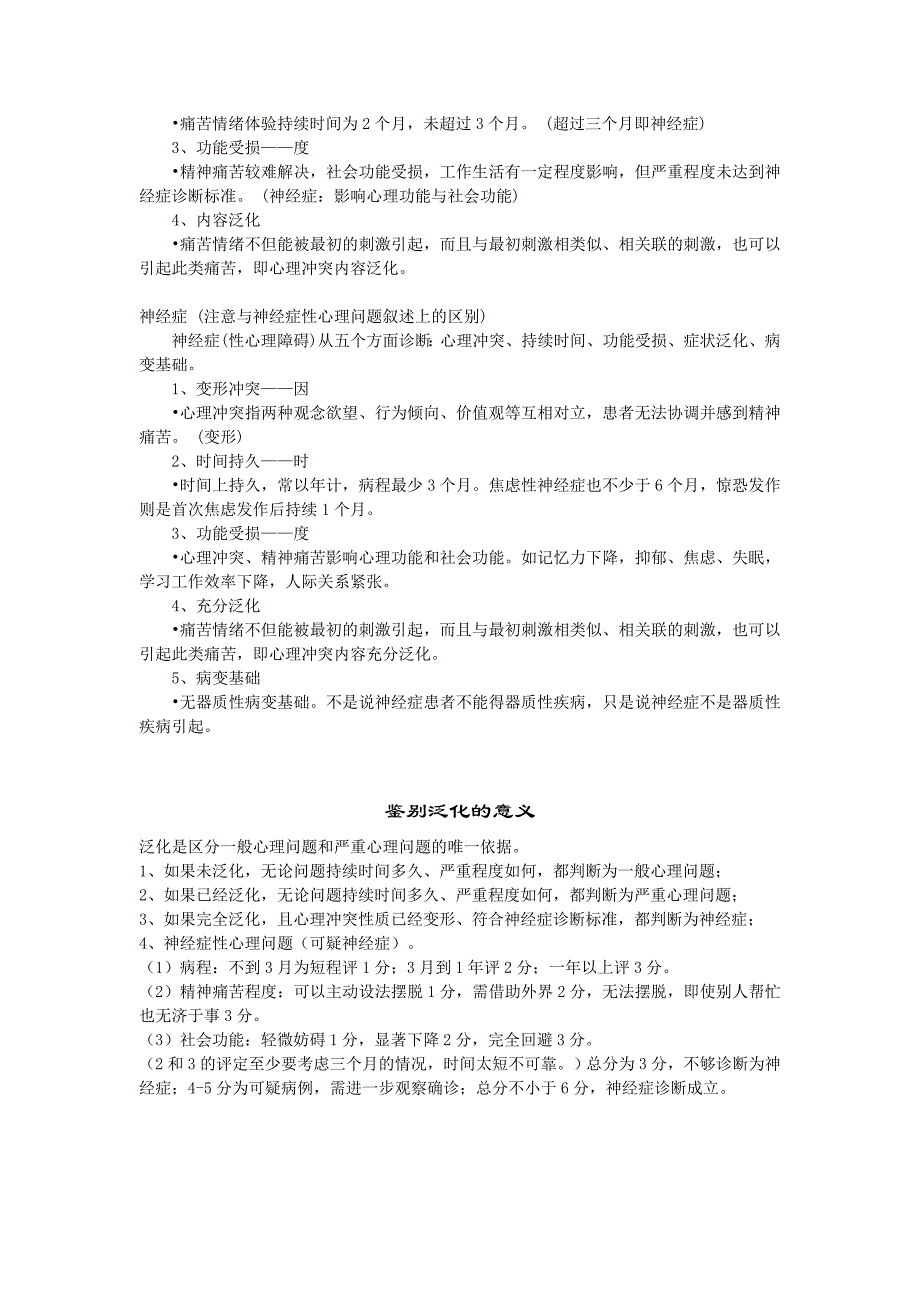 三级技能问答题总结_第4页